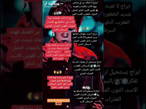 معلومات عن الأبراج تيك توك الابراج