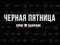 Бесплатная доставка и другие скидки на заточные устройства в Черную пятницу.