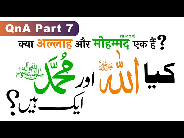 Kya Allah (swt) aur Mohammad (saww) Ek Hain? | Sawal o Jawab | QnA | (Part 7) @MarkazeAfzaliya class=