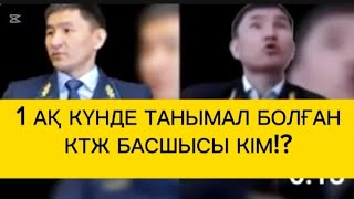 видео: 1 АҚ КҮНДЕ ТАНЫМАЛ БОЛҒАН😱 КТЖ БАСШЫСЫ КІМ❗❓#rek #әнші #тұрсынбек #жұлдыз #қайратнұртас #мөлдір #рек картинка: 1 АҚ КҮНДЕ ТАНЫМАЛ БОЛҒАН😱 КТЖ БАСШЫСЫ КІМ❗❓#rek #әнші #тұрсынбек #жұлдыз #қайратнұртас #мөлдір #рек