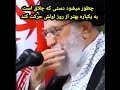 میر طاهر یا خامنه ای 