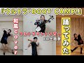 【踊ってみた】ウルトラマントリガー第15話・ed主題歌『ウルトラ・BOOT CAMP!』【和風cover】『Ultra BOOT CAMP』UltramanTrigger(ed)