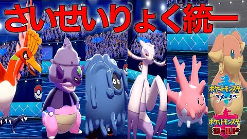 ポケモン 再生力