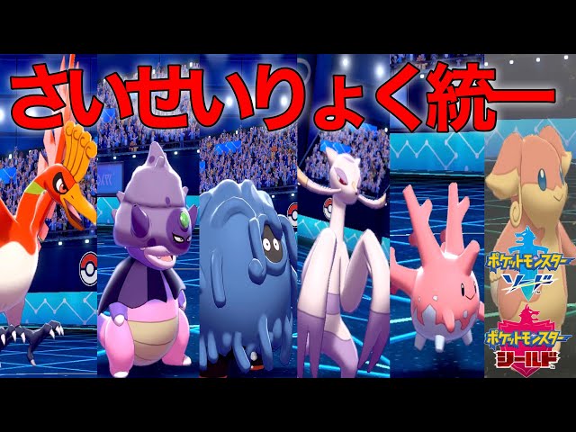 ポケモン剣盾 無限の体力 さいせいりょく 統一パが楽しすぎる Youtube ポケモン剣盾 無限の体力 さいせいりょく 統一パが楽しすぎる Youtube