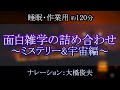 地球上でもっとも宇宙に近いのはどこ？/【朗読】都市伝説、宇宙、ミステリーの雑学詰め合わせ【聞くトリビア】