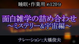 地球上でもっとも宇宙に近いのはどこ？/【朗読】都市伝説、宇宙、ミステリーの雑学詰め合わせ【聞くトリビア】