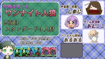 ワンナイト人狼 Youtube ワンナイト人狼 Youtube