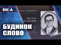 «Будинок «Слово» Нескінченний роман» - перший фільм в Україні, присвячений Розстріляному відродженню