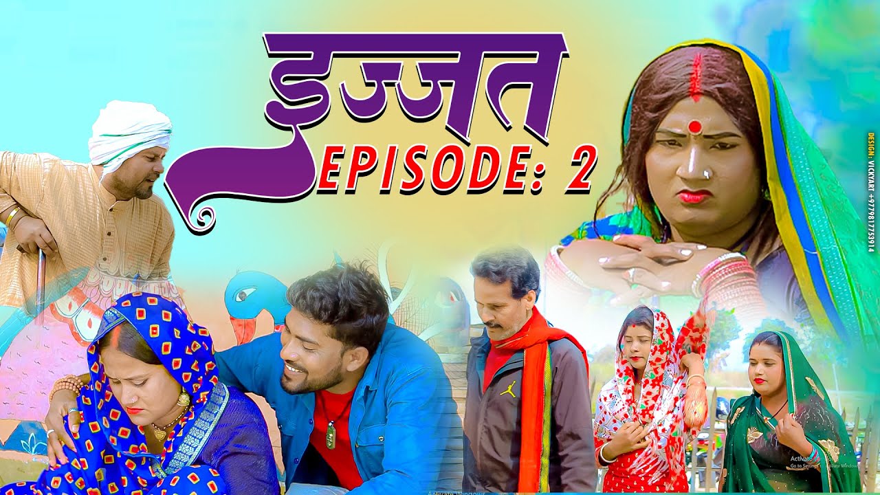 इज्ज़त 2 (izzat  )  EPISODE -2  || maithili comedy || gharghar maithili