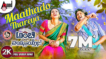 Ambi Ning Vayassaytho | Maathado Taareya | 2K Video Song | Ambareesh | Sudeepa | Arjun Janya