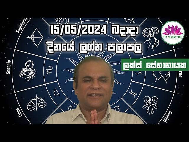 මැයි 15 බදාදා 2024 හෙට ගැන ඔබගේ කල දිසාව class=