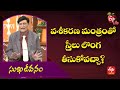 వశీకరణ మంత్రంతో స్త్రీలు లొంగ తీసుకోవచ్చా? | సుఖజీవనం | 29th సెప్టెంబర్ 2022 | ఈటీవీ  లైఫ్