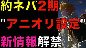 約束のネバーランド ごほうび はきみの エマが あの方 に要求された秘密を考察 ネタバレ注意 The Promised Neverland 約束のネバーランド ネタバレ Youtube