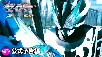 Vシネクスト『仮面ライダーセイバー 深罪の三重奏』予告