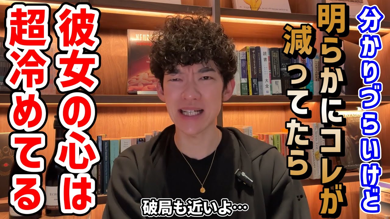 【とてつもなく分かりにくい】彼女が冷めたサイン