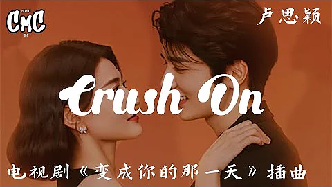 盧思穎crush On Mp3
