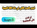 مقترح للفرض والاختبار الفصل الثاني في اللغة العربية السنة الثانية متوسط 2026 