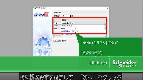 SoMachine Basic/ Pro-face製表示器とのModbus シリアル接続方法は？