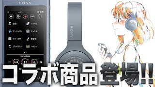 これは欲しい...！Aqoursのオリジナルモデルのウォークマン＆ヘッドホンがSONYから新登場！【ラブライブ！サンシャイン!!】