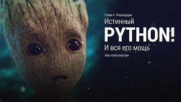 Как устроен Python ► Детальный разбор.