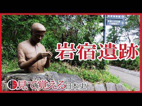 【旧石器時代】03 岩宿遺跡と相沢忠洋【日本史】