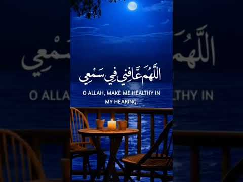 Allah Humma Afini Fi Badani Full Dua For Health With English Translations Duaforhealth Goodhealth 