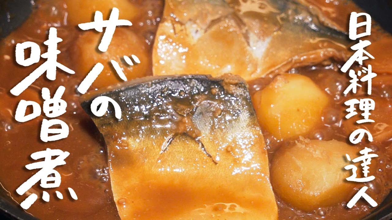 さばの味噌煮　水煮　味付け　24個セット