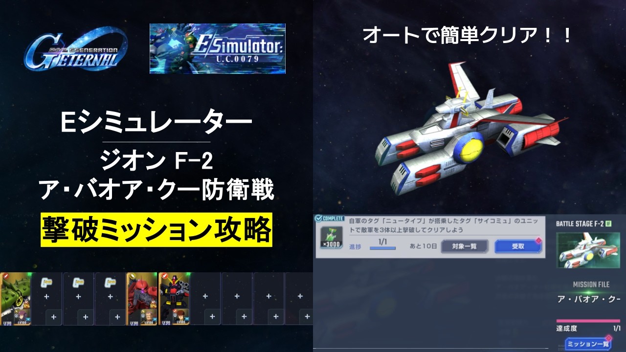 パーフェクトハーモニー　カンピオエネルヒア　貴重 再生確認済　TDI 瞑想 Gジェネエターナル】Eシミュレーター U.C.0079 ジオンF-2 ア・バオア