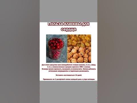 Польза клюквы #клюква #здоровье #полезныесоветы #полезнознать #польза ...