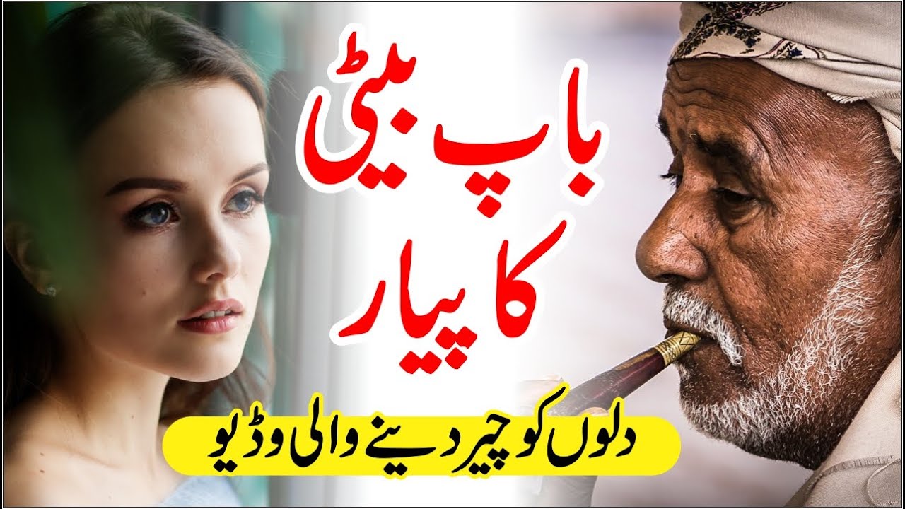 Baap Beti Ka Pyar (Love Of Father and Daughter)  | New Father Quotes |  Beti Quotes