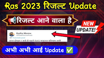 RAS 2023 Final Result | Ras अंतिम परिणाम 2023 | Ras Result 2023 | Ras 2023 Interview Final Result |