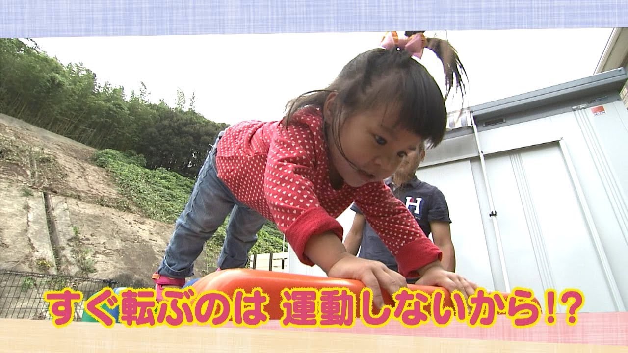 公式 すぐ転ぶのは運動しないから 10月14日放送 テレビ西日本 Youtube