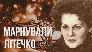 Марнували літечко, марнували #ЛінаКостенко #LinaKostenko #Lina #Kostenko #Ліна #Костенко