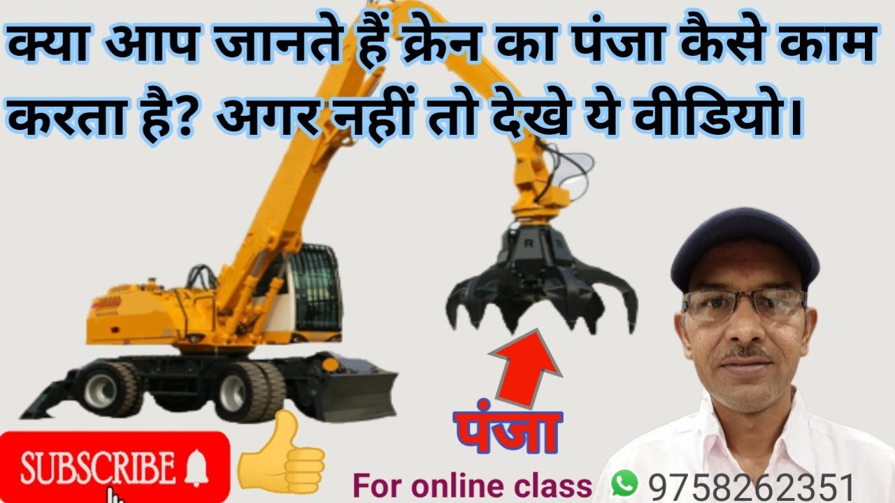 EPISODE 66 How to read Hydraulic crane Grab(क्रेन पंजा) circuit and