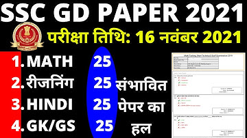 SSC GD FULL PAPER SOLUTIONS 16 NOVEMBER 2021| SSC GD CONSTABLE PREVIOUS YEAR PAPER|SSC GD PAPER 2021
