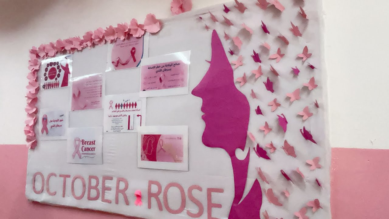 فعالية اسبوع التوعية بسرطان الثدي