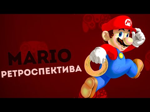 Видео: Ретроспектива Super Mario Sunshine