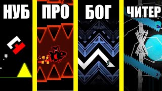 20 типов игроков в Geometry Dash #4