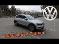 Volkswagen Tiguan 1.4 л TSI 150 л.с DSG-6 1.5 года владения отзыв