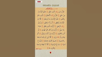 سورة العلق بصوت سعد  الغامدي #اكسبلور #الله #duet #الرحمن