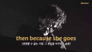 떠나가는 너를 붙잡으며, The 1975 - Then Because She Goes [가사/해석/번역/lyrics]