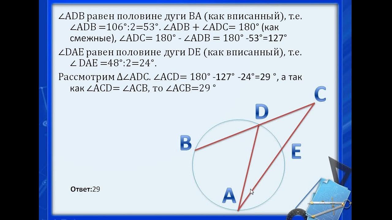 В треугольнике абс равен 106. Высшая геометрия задачи. Угол ACB равен 54 градусная мера дуги ab окружности 138. Градусная мера дуги ab окружности не содержащей точку d равна 106. Варианты профильная математика авторы.