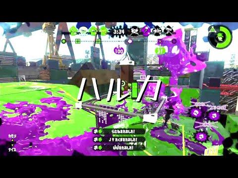 無双キル集 / ハルカ【スプラトゥーン２】