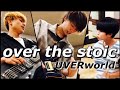 【バンドcover】over the stoic / UVERworld【O.A.O】