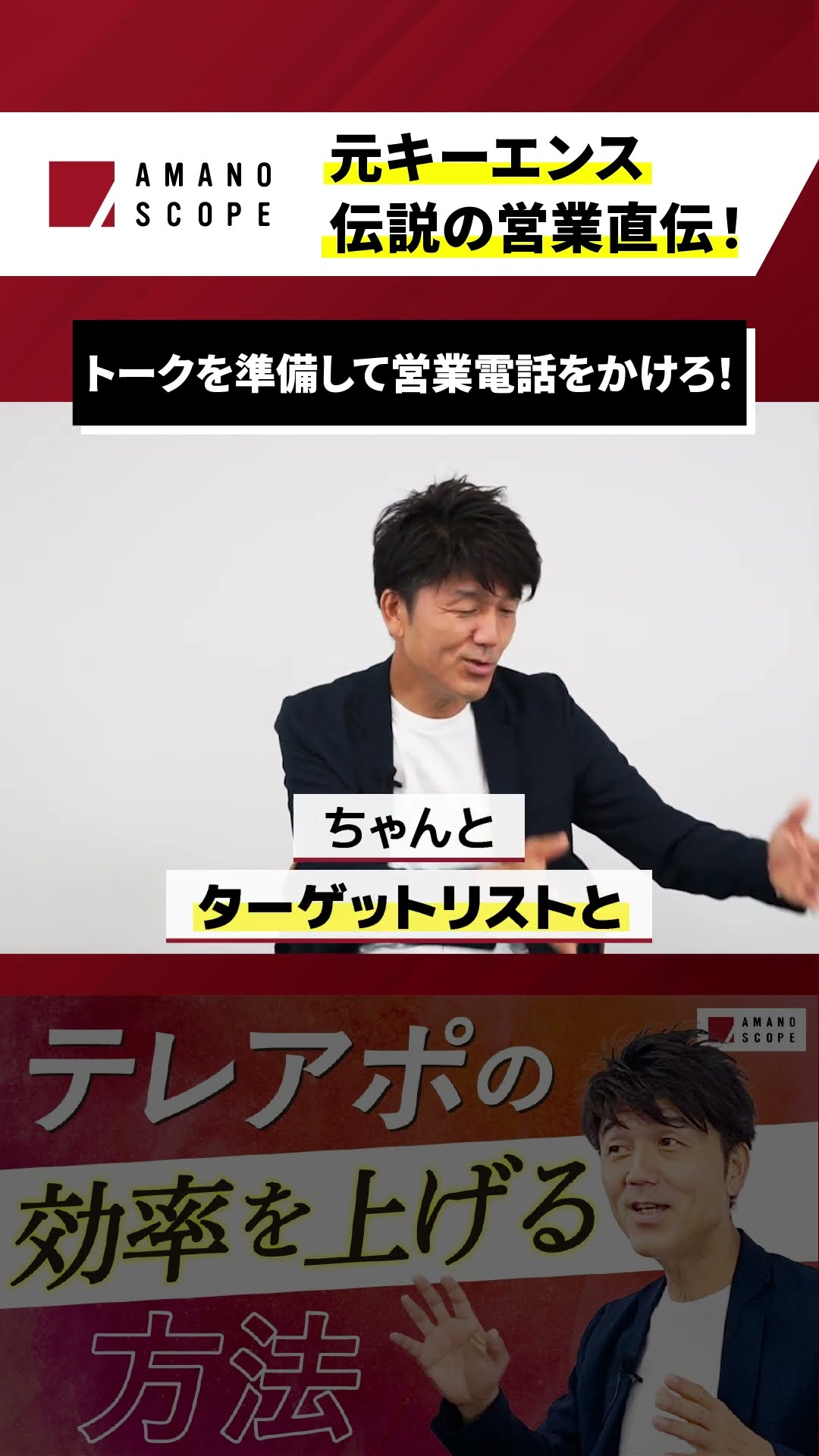 トークを準備して営業電話をかけろ！#shorts #トップセールス