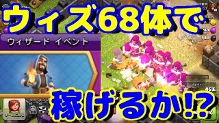 クラクラ実況 ウィズラッシュで資源狩り ウィズイベントで稼ぎまくりだあああぁぁぁあ Youtube クラクラ実況 ウィズラッシュで資源狩り ウィズイベントで稼ぎまくりだあああぁぁぁあ Youtube