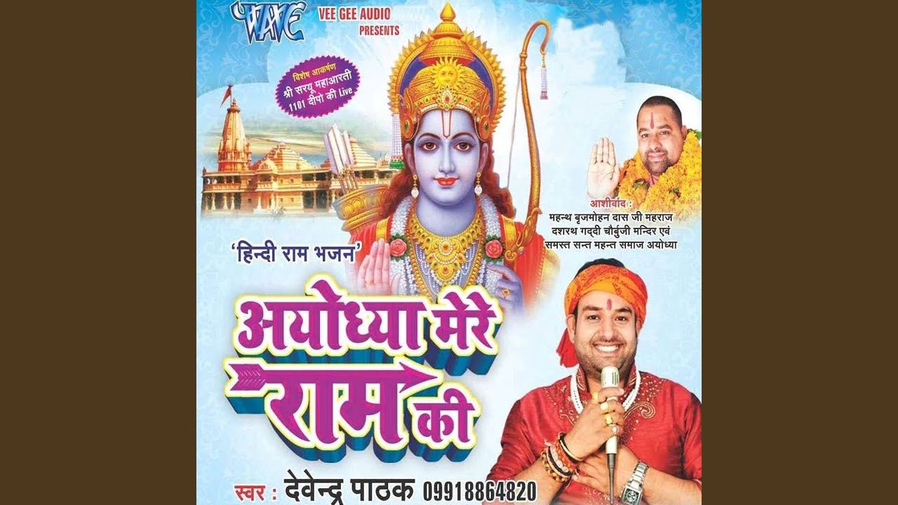 Ayodhya Ram Janam Bhumi