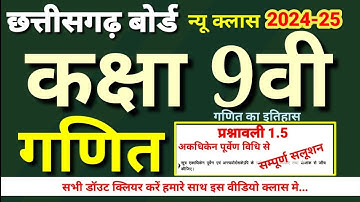 कक्षा 9वी गणित का इतिहास, प्रश्नवाली 1.5, class 9th history of mathematics, maths class 9th, पूर्वेण