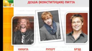 Питта, тип конституции человека по Аюрведе Питта, тип конституции человека по Аюрведе