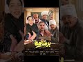 فيلم برشامه يتسال تدفعى فى فوس ولا لا Viral اكسبلور فيلم Followyou افلام ترند فيلم برشامه يتسال تدفعى فى فوس ولا لا Viral اكسبلور فيلم Followyou افلام ترند